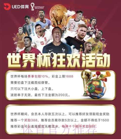 世界杯投注APP火爆热门推荐 世界杯投注APP火爆热门推荐