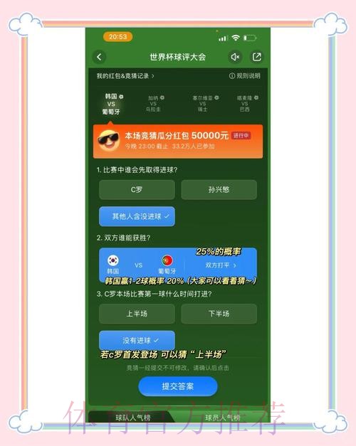 世界杯竞猜平台奖金制度详解与评估
