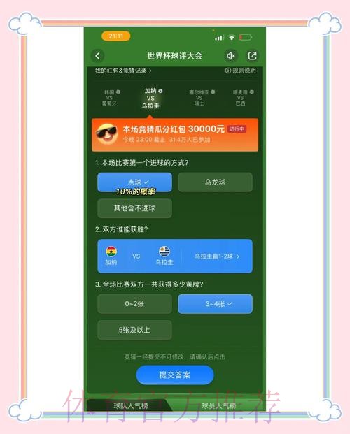世界杯竞猜平台奖金制度详解与评估